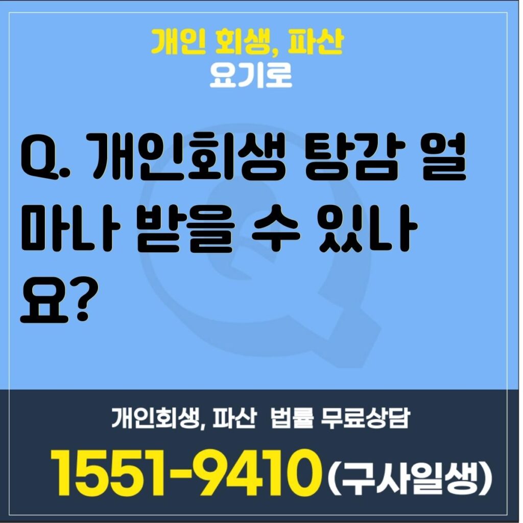 개인회생 탕감2753