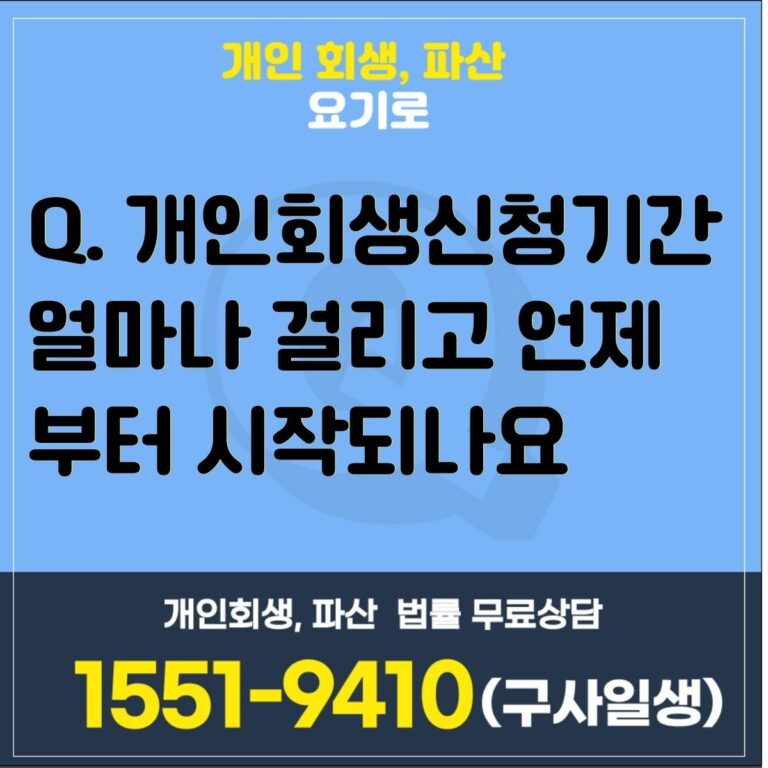개인회생신청기간2771