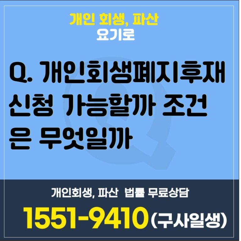 개인회생폐지후재신청2758