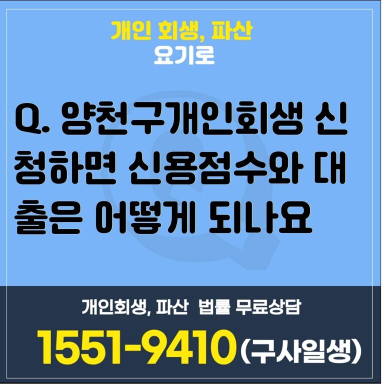 양천구개인회생2777