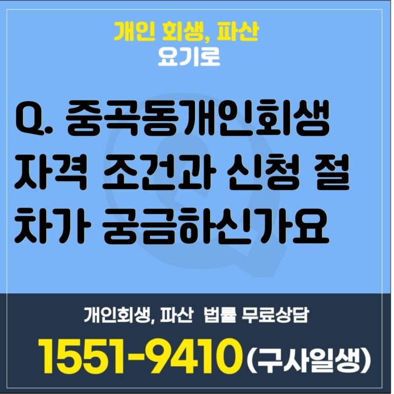 중곡동개인회생2764