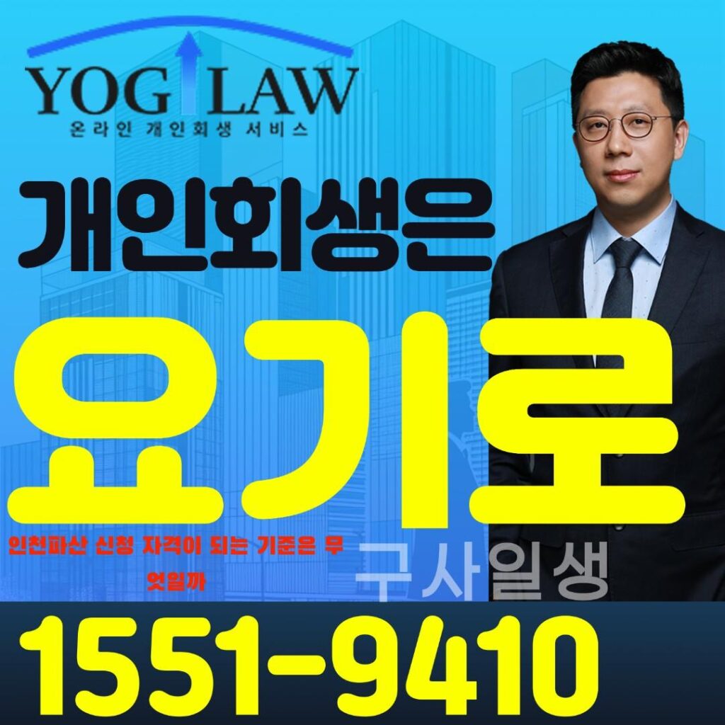 인천파산6513